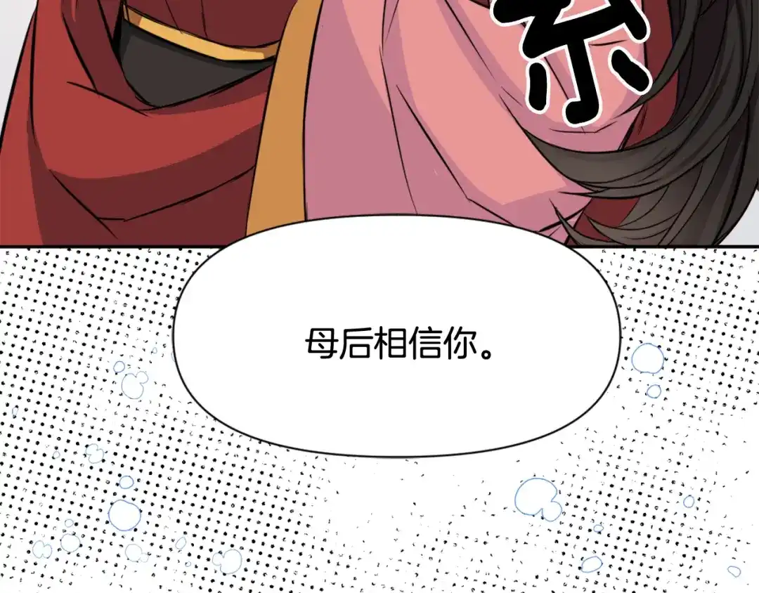 变成敌国皇帝的奴隶 第8话 先发制人 第103页