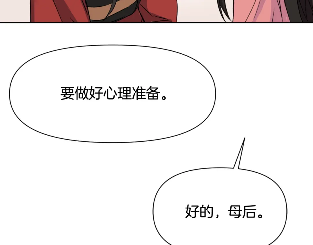 变成敌国皇帝的奴隶 第8话 先发制人 第89页