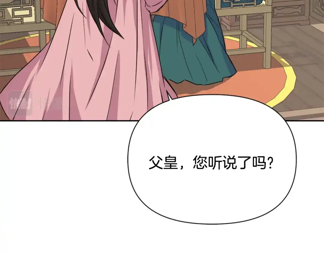 变成敌国皇帝的奴隶 第8话 先发制人 第142页