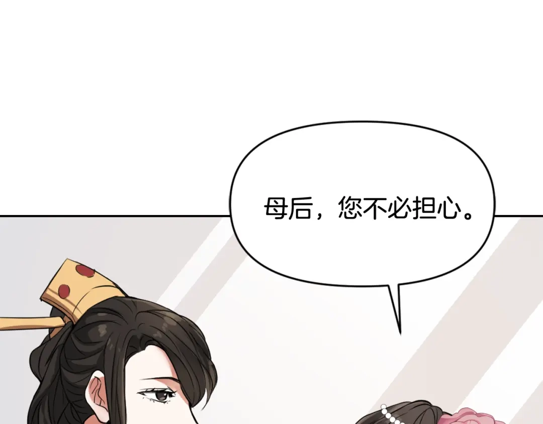 变成敌国皇帝的奴隶 第8话 先发制人 第94页
