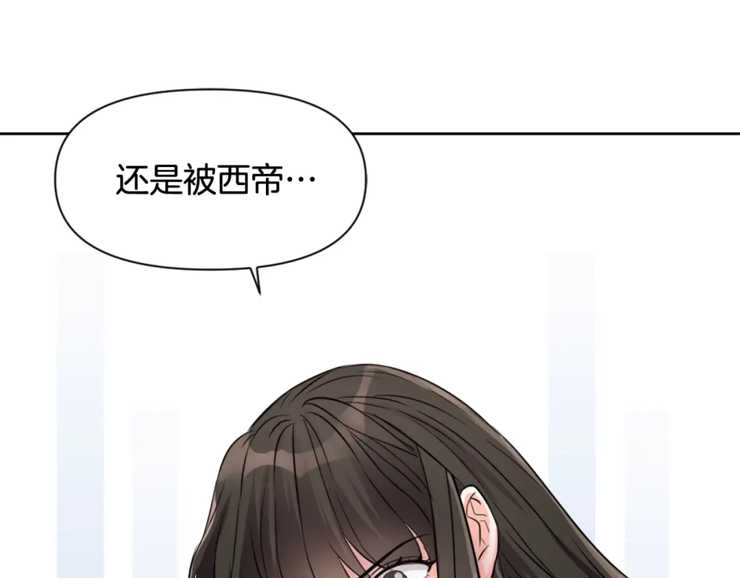 变成敌国皇帝的奴隶 第8话 先发制人 第200页