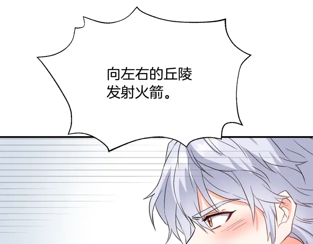 变成敌国皇帝的奴隶 第89话 埋伏 第38页