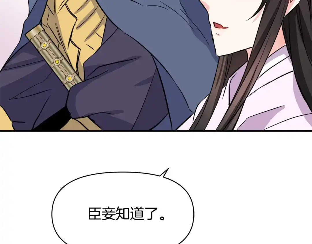 变成敌国皇帝的奴隶 第89话 埋伏 第60页