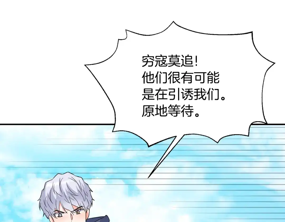 变成敌国皇帝的奴隶 第89话 埋伏 第122页