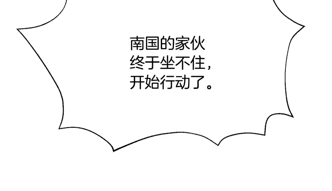 变成敌国皇帝的奴隶 第89话 埋伏 第94页