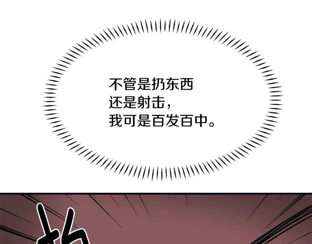 变成敌国皇帝的奴隶 第89话 埋伏 第132页