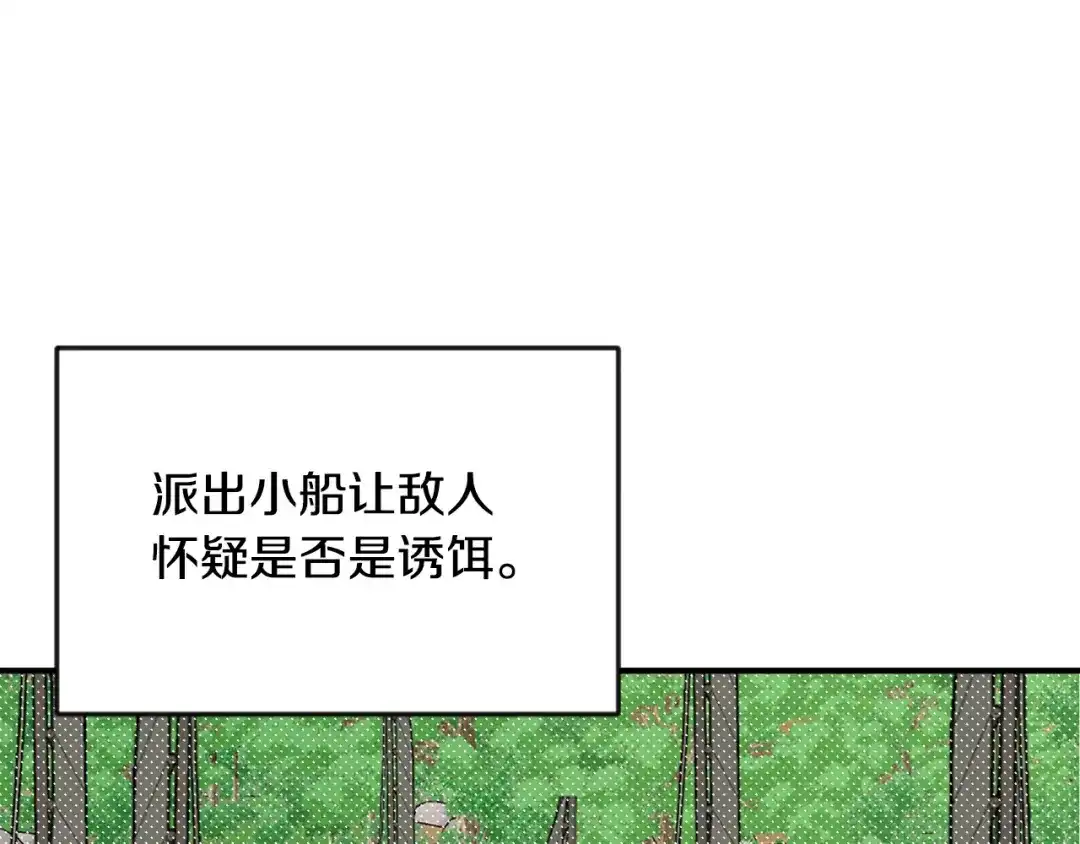 变成敌国皇帝的奴隶 第89话 埋伏 第160页