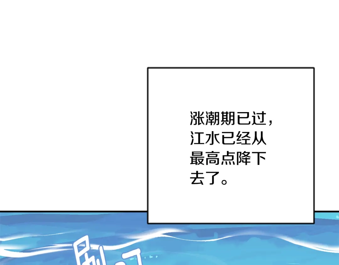 变成敌国皇帝的奴隶 第89话 埋伏 第156页