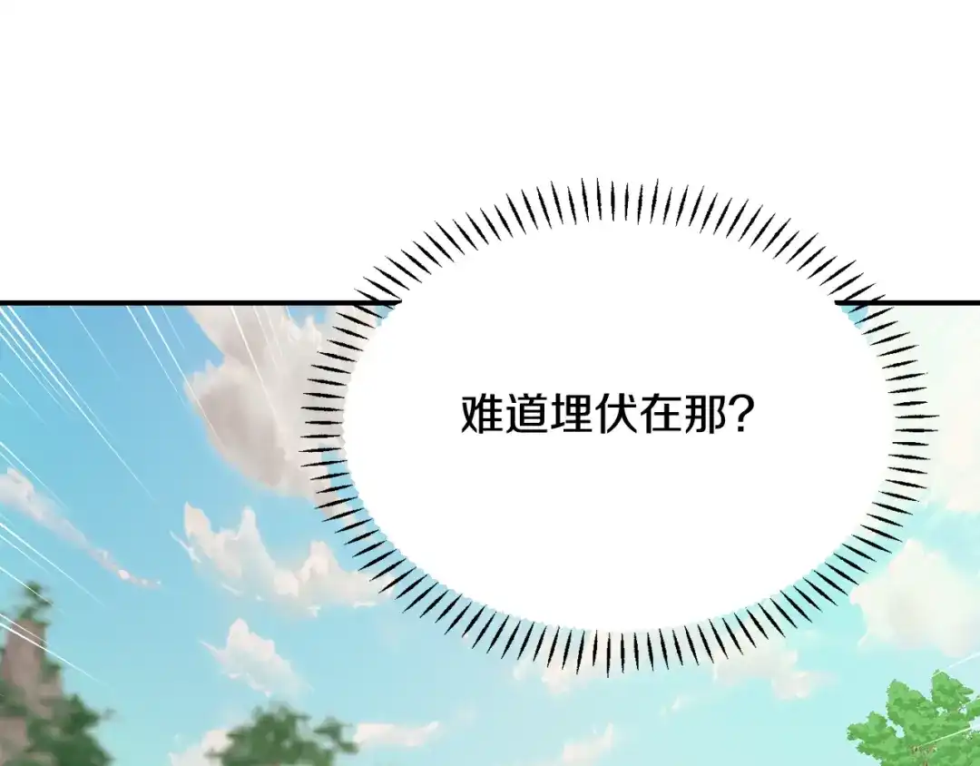 变成敌国皇帝的奴隶 第89话 埋伏 第35页