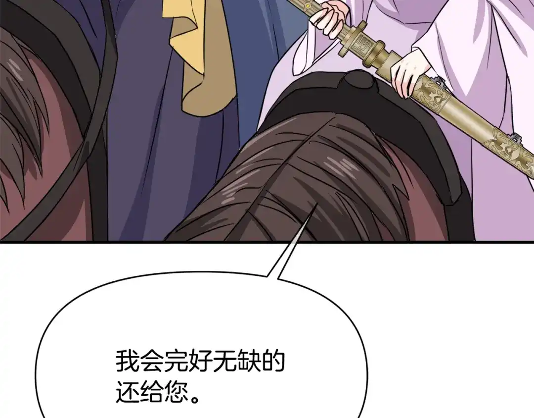 变成敌国皇帝的奴隶 第89话 埋伏 第84页