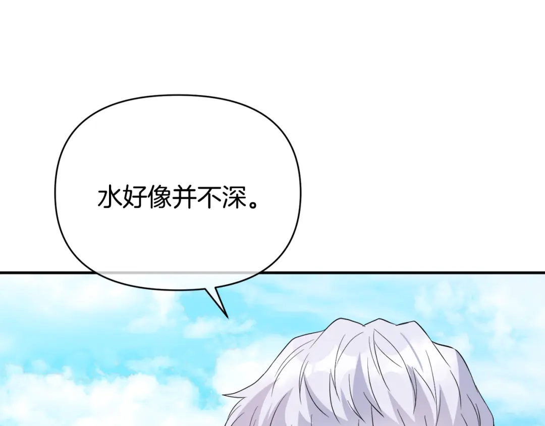 变成敌国皇帝的奴隶 第89话 埋伏 第140页