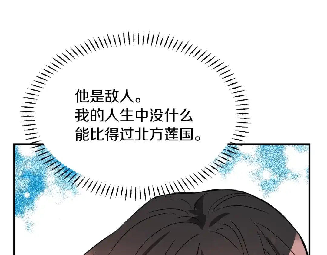变成敌国皇帝的奴隶 第89话 埋伏 第62页