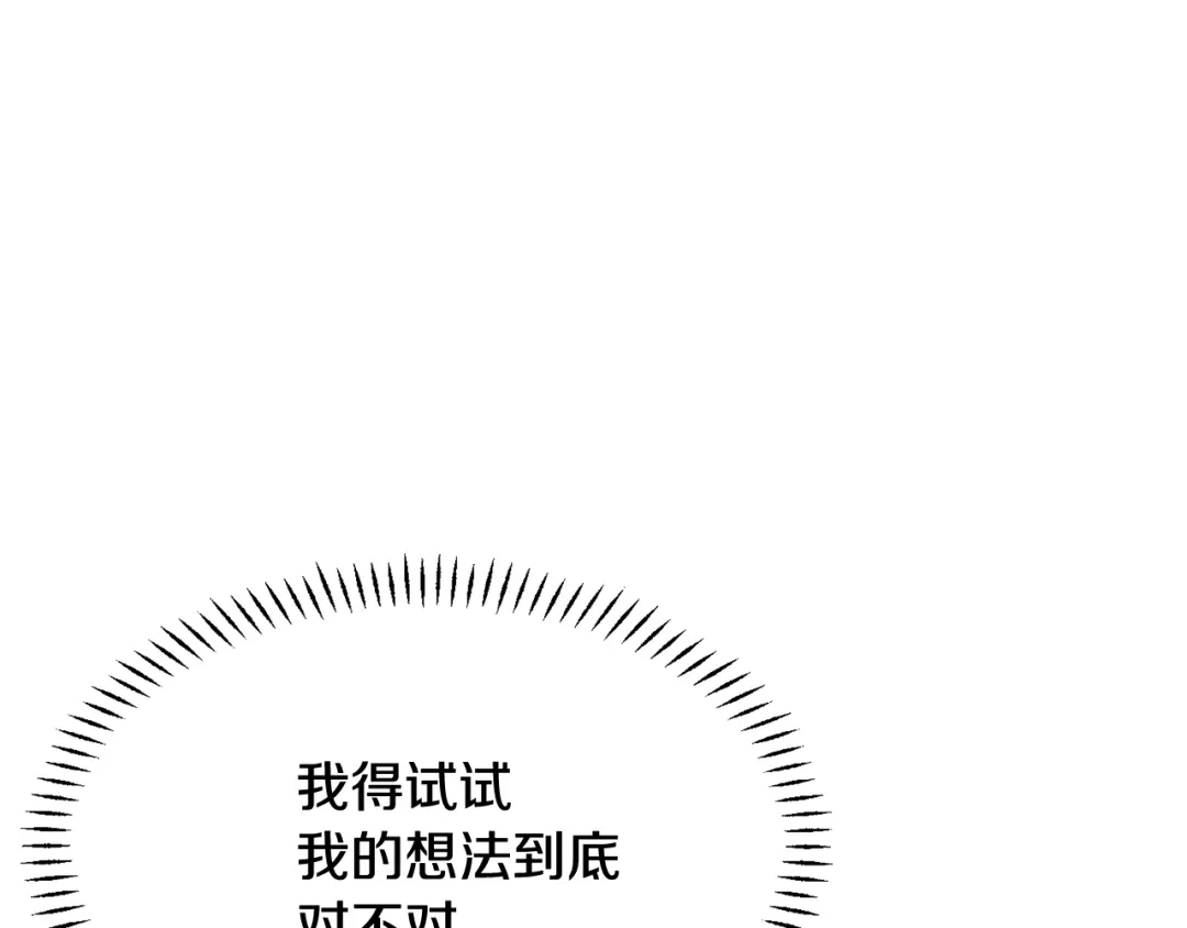 变成敌国皇帝的奴隶 第89话 埋伏 第129页