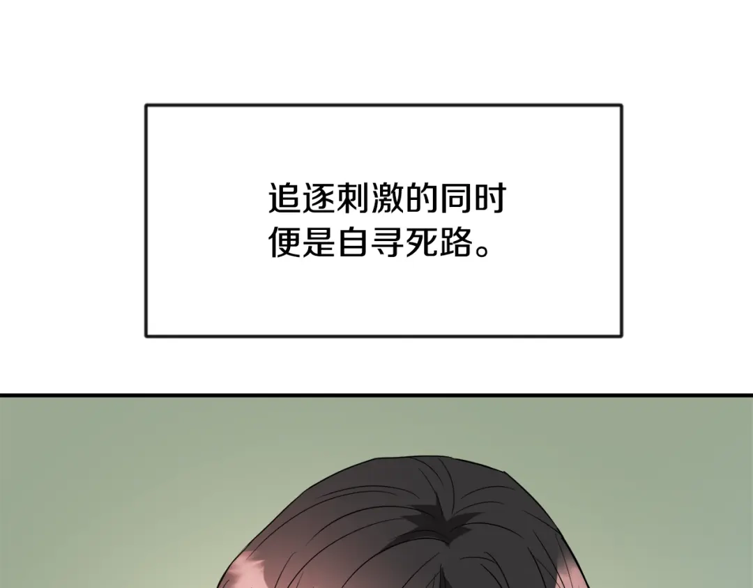 变成敌国皇帝的奴隶 第89话 埋伏 第112页
