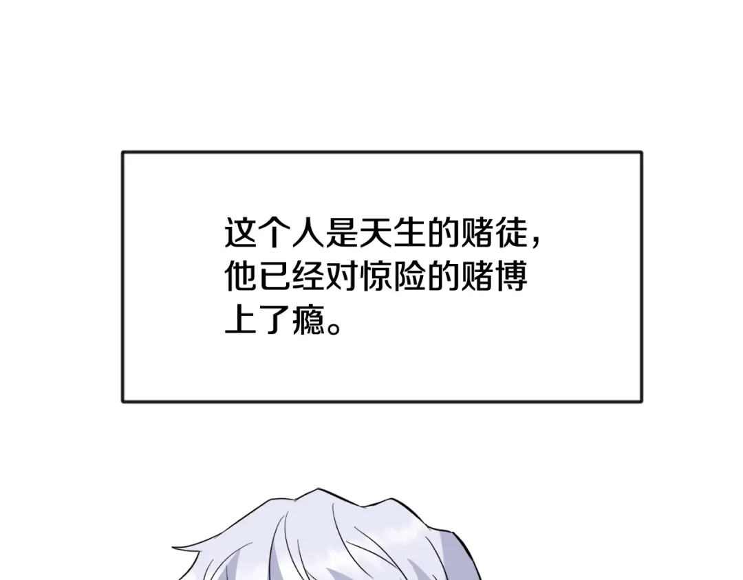 变成敌国皇帝的奴隶 第89话 埋伏 第101页
