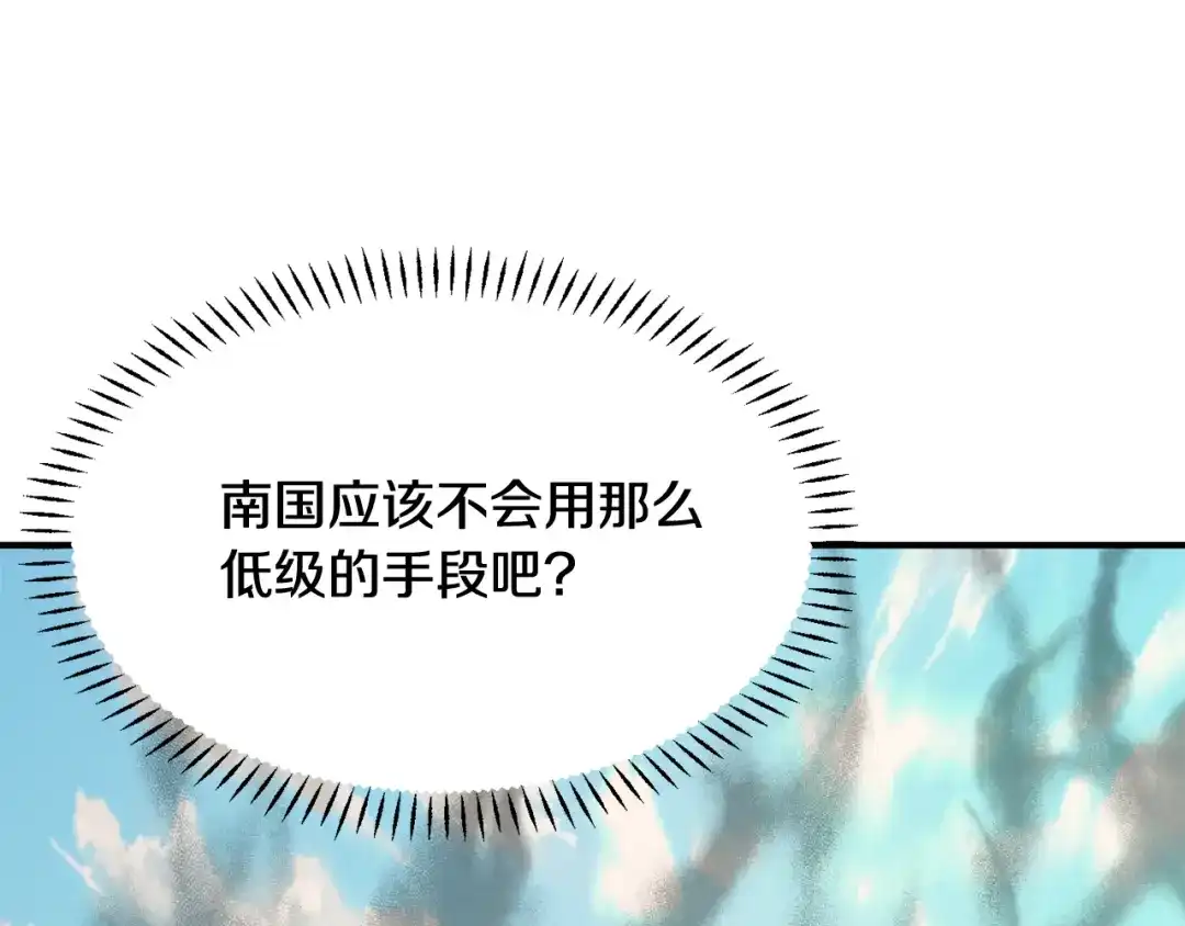 变成敌国皇帝的奴隶 第89话 埋伏 第49页
