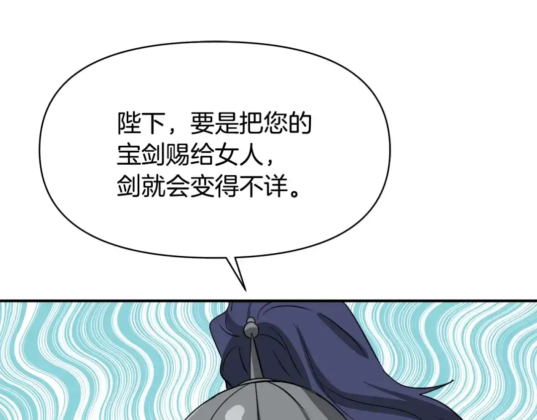 变成敌国皇帝的奴隶 第89话 埋伏 第76页