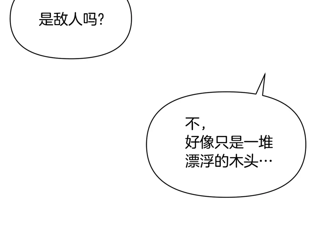 变成敌国皇帝的奴隶 第89话 埋伏 第90页