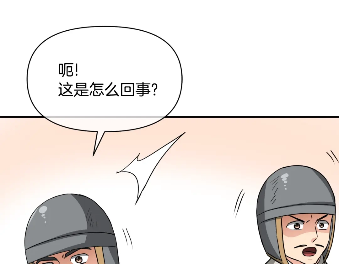 变成敌国皇帝的奴隶 第89话 埋伏 第171页