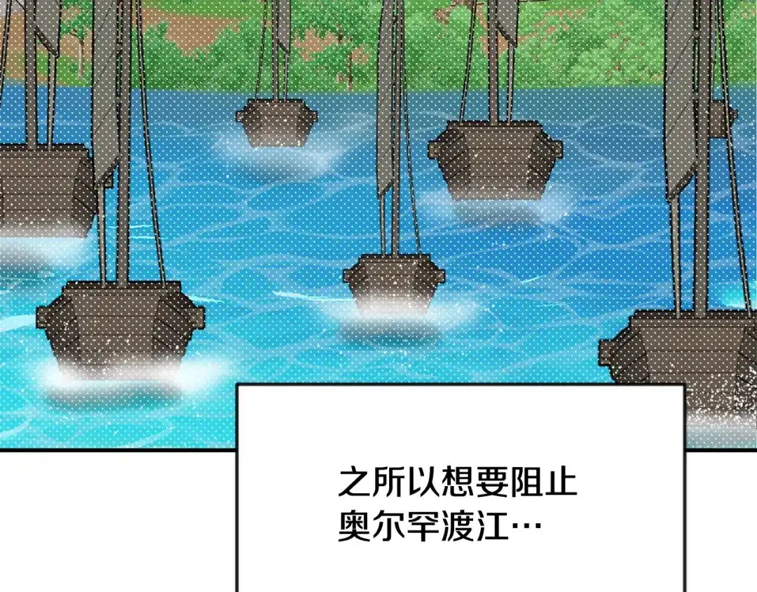 变成敌国皇帝的奴隶 第89话 埋伏 第161页
