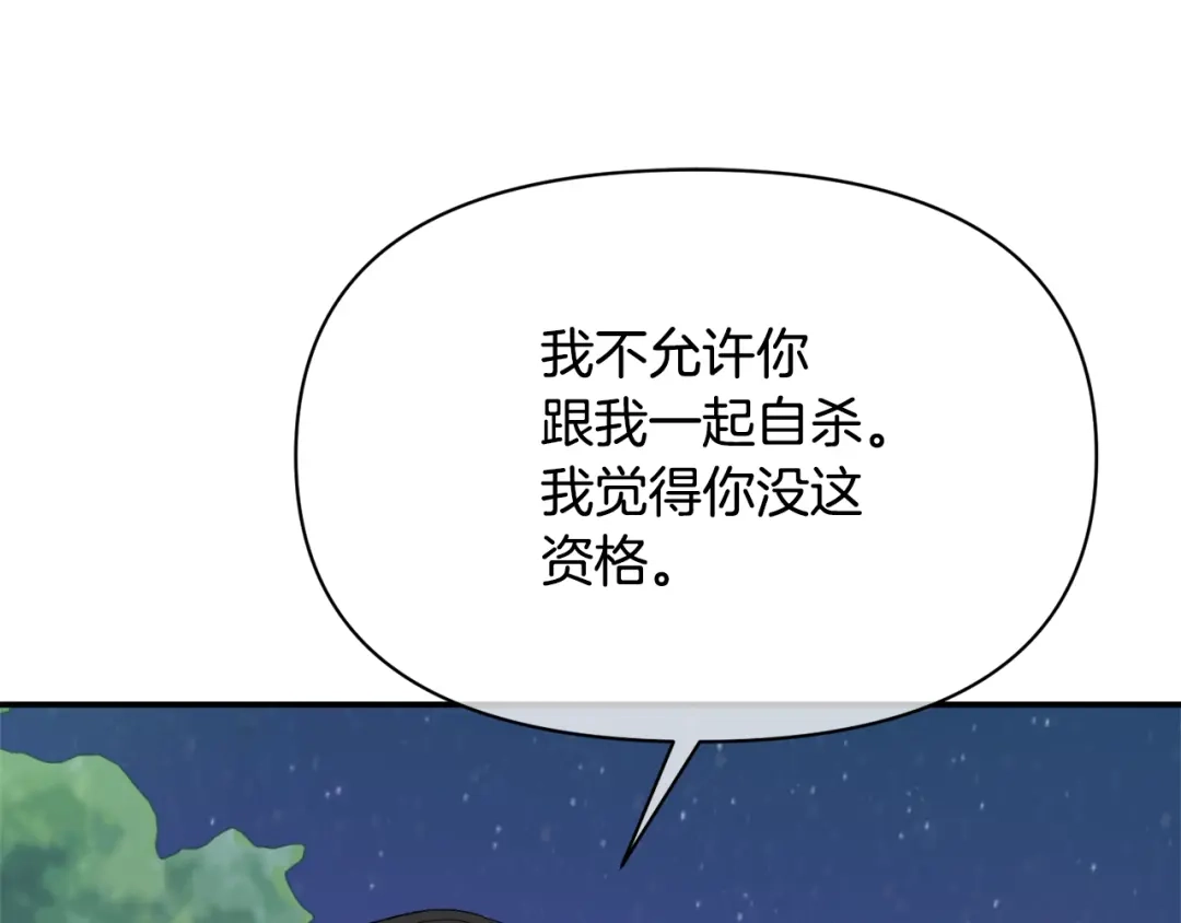 变成敌国皇帝的奴隶 第89话 埋伏 第1页