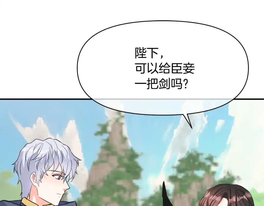 变成敌国皇帝的奴隶 第89话 埋伏 第66页