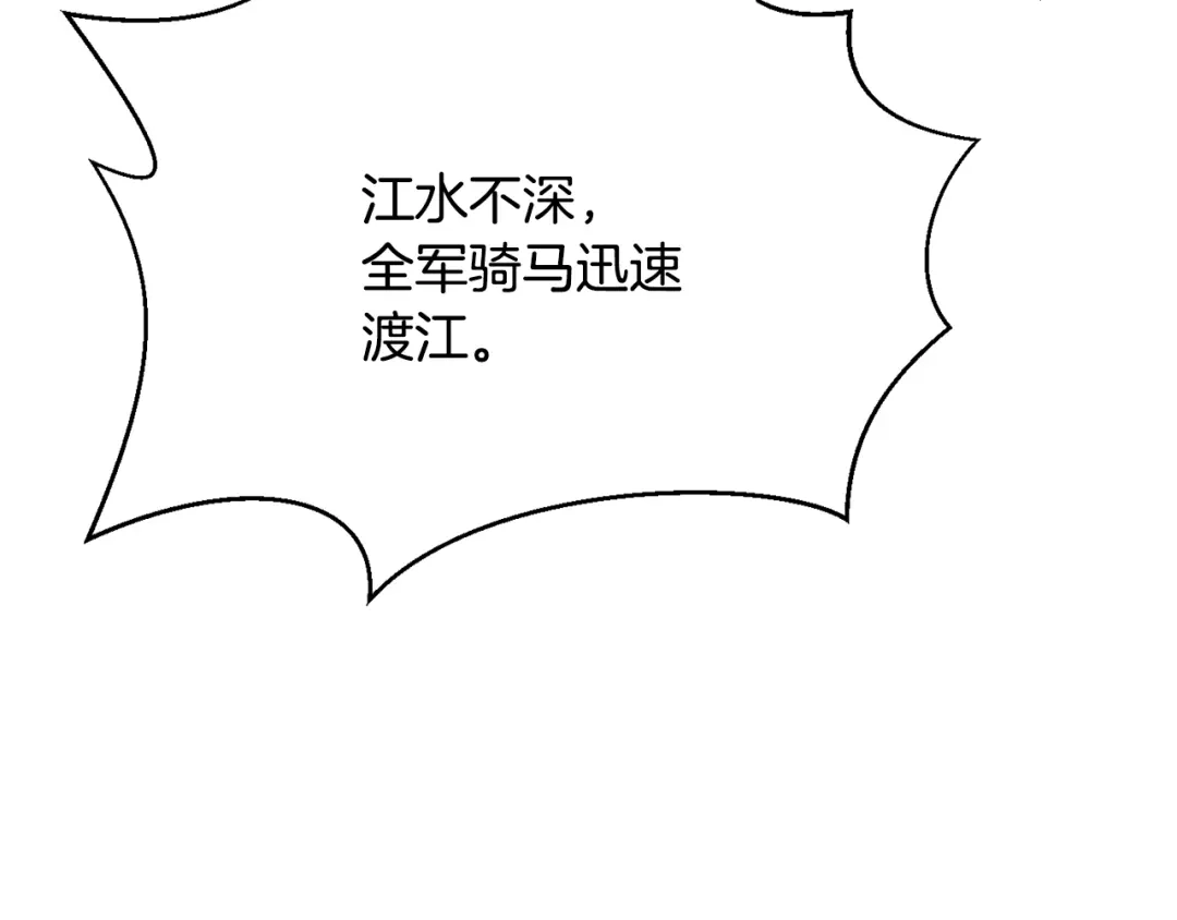 变成敌国皇帝的奴隶 第89话 埋伏 第153页