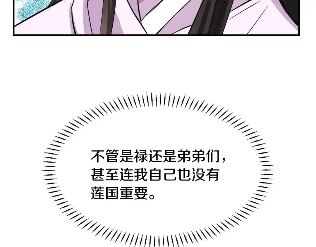 变成敌国皇帝的奴隶 第89话 埋伏 第64页