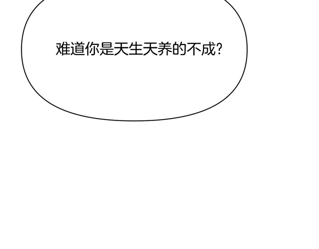 变成敌国皇帝的奴隶 第89话 埋伏 第81页