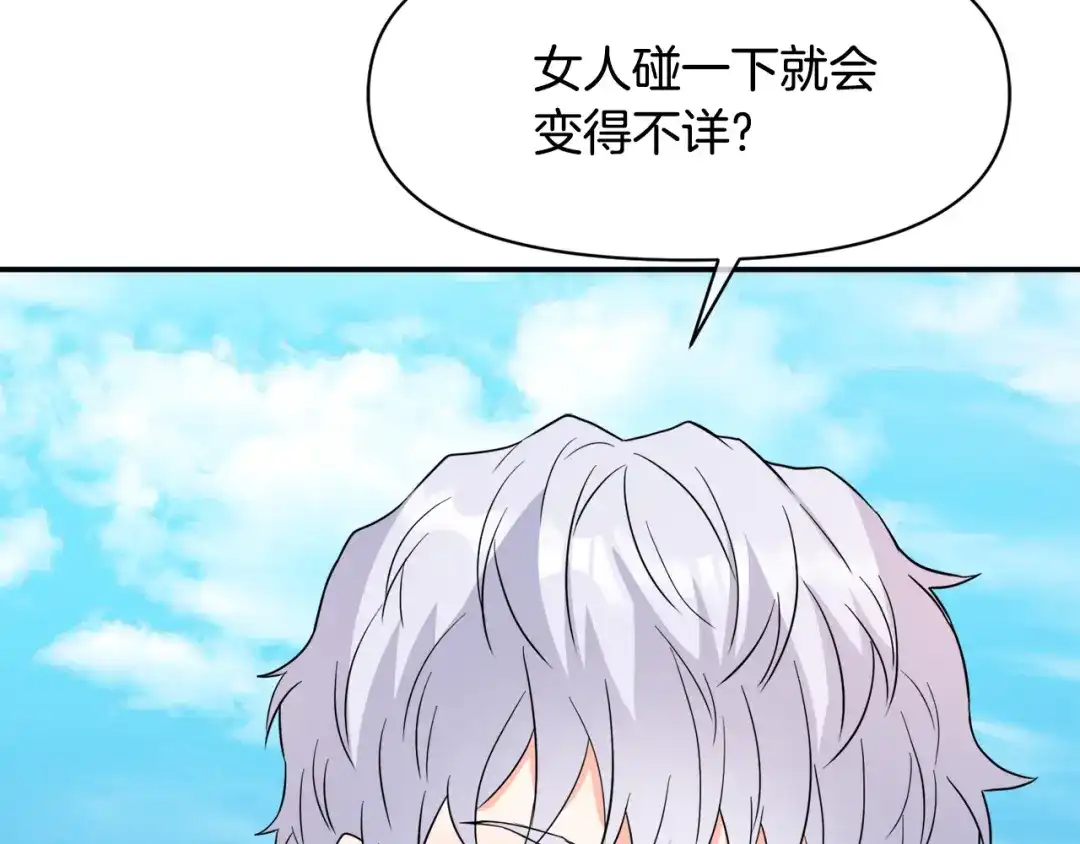 变成敌国皇帝的奴隶 第89话 埋伏 第79页