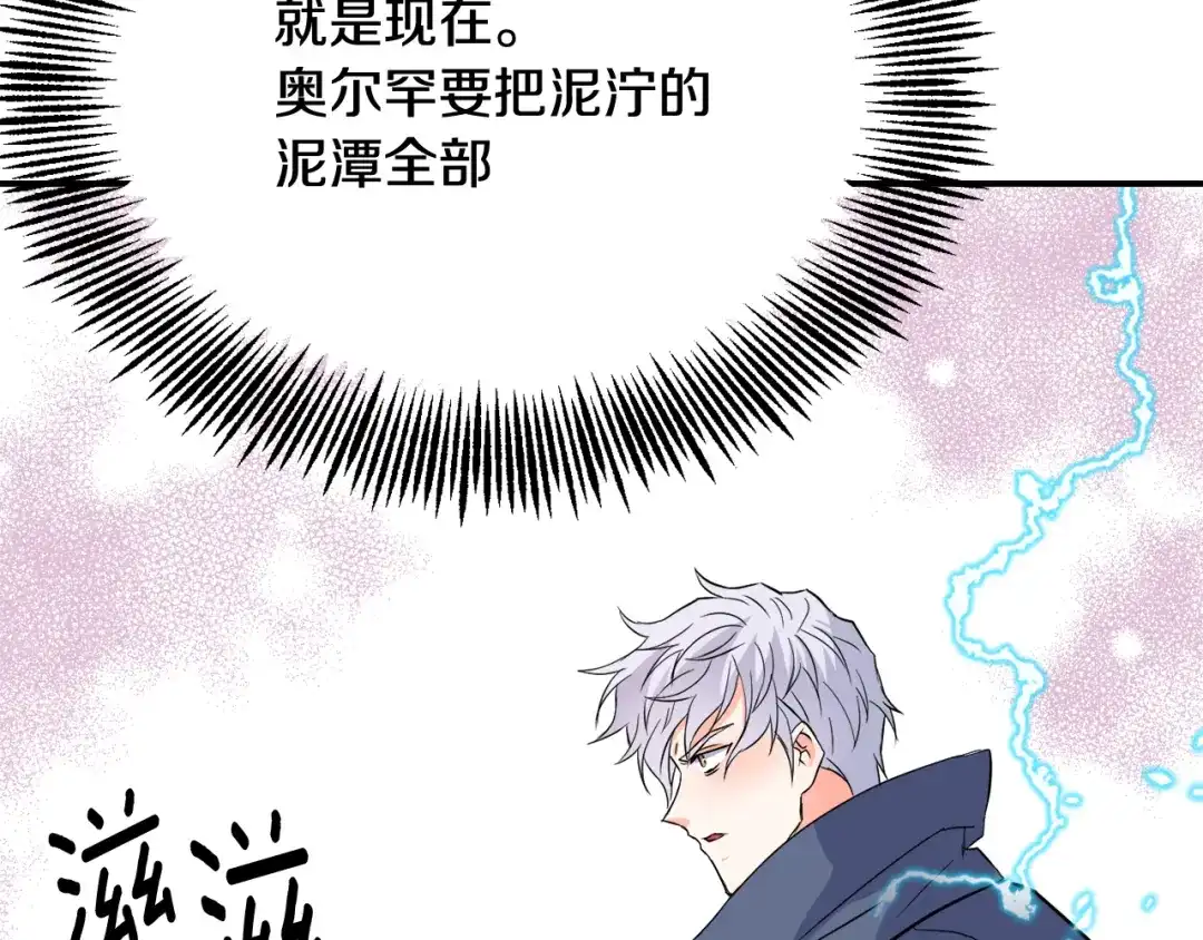 变成敌国皇帝的奴隶 第90话 背叛 第85页