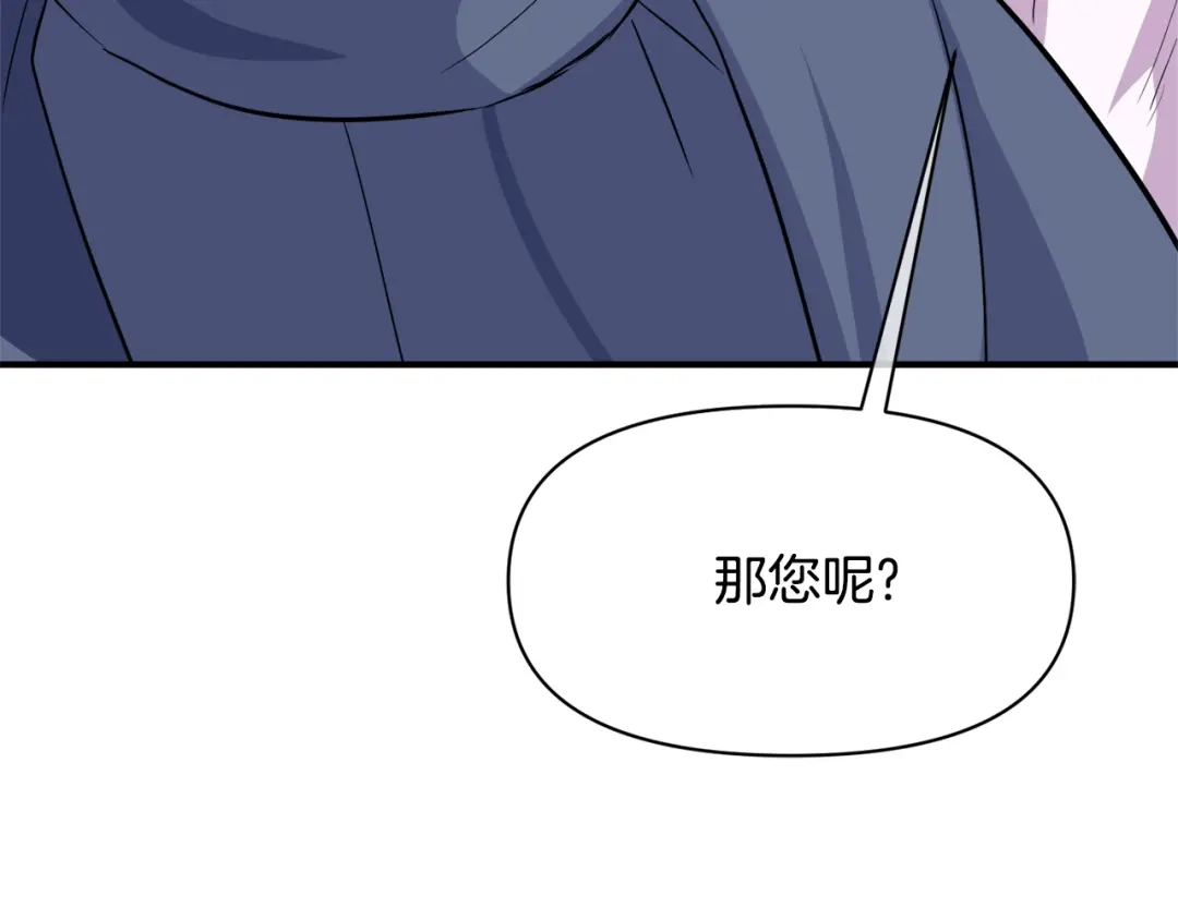 变成敌国皇帝的奴隶 第90话 背叛 第81页
