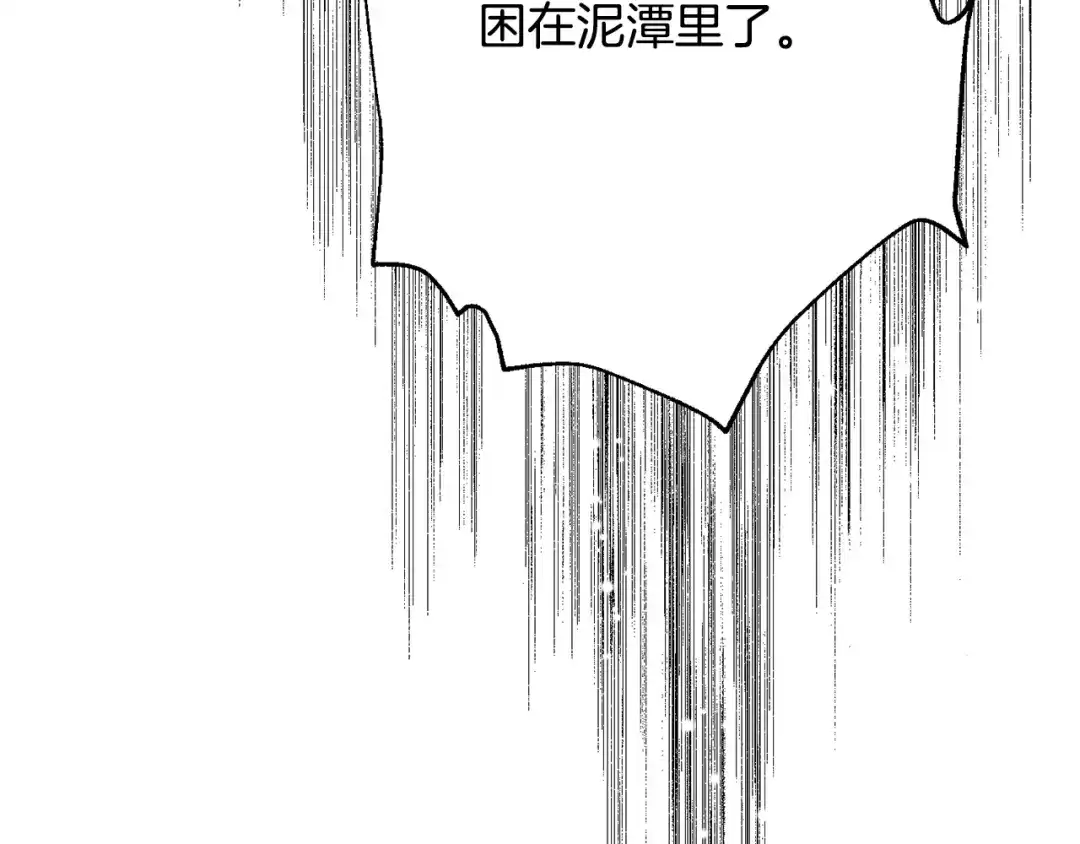 变成敌国皇帝的奴隶 第90话 背叛 第24页