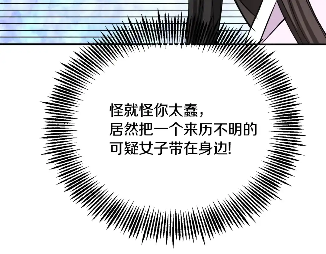 变成敌国皇帝的奴隶 第90话 背叛 第177页