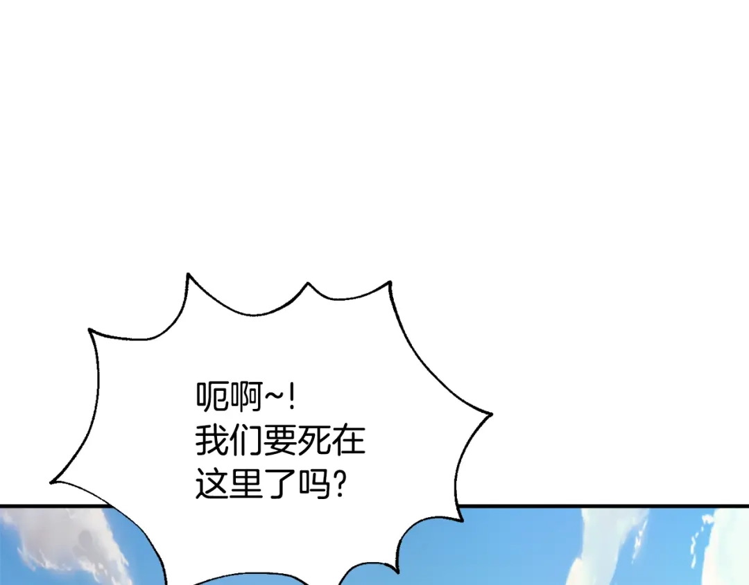 变成敌国皇帝的奴隶 第90话 背叛 第57页