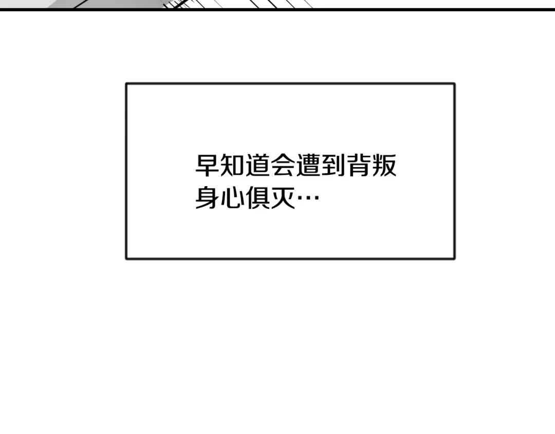 变成敌国皇帝的奴隶 第90话 背叛 第115页