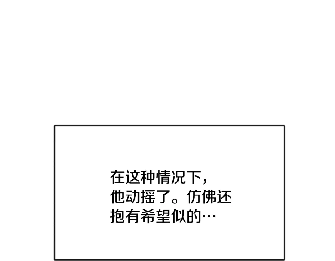 变成敌国皇帝的奴隶 第90话 背叛 第112页