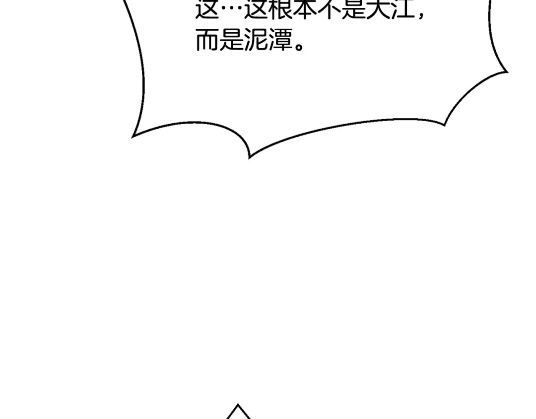 变成敌国皇帝的奴隶 第90话 背叛 第6页