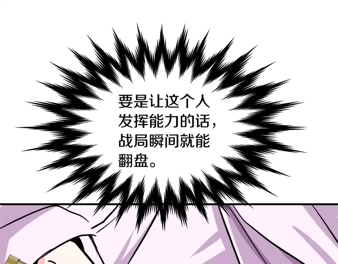 变成敌国皇帝的奴隶 第90话 背叛 第90页