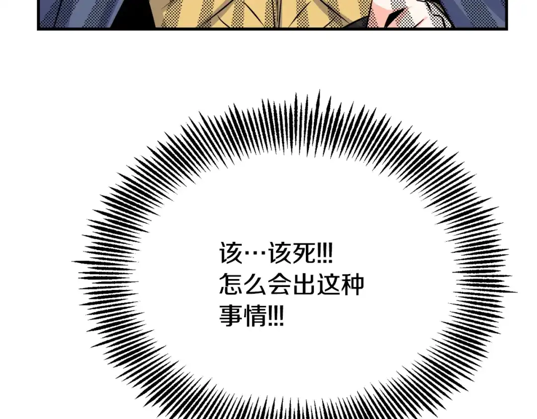 变成敌国皇帝的奴隶 第90话 背叛 第30页