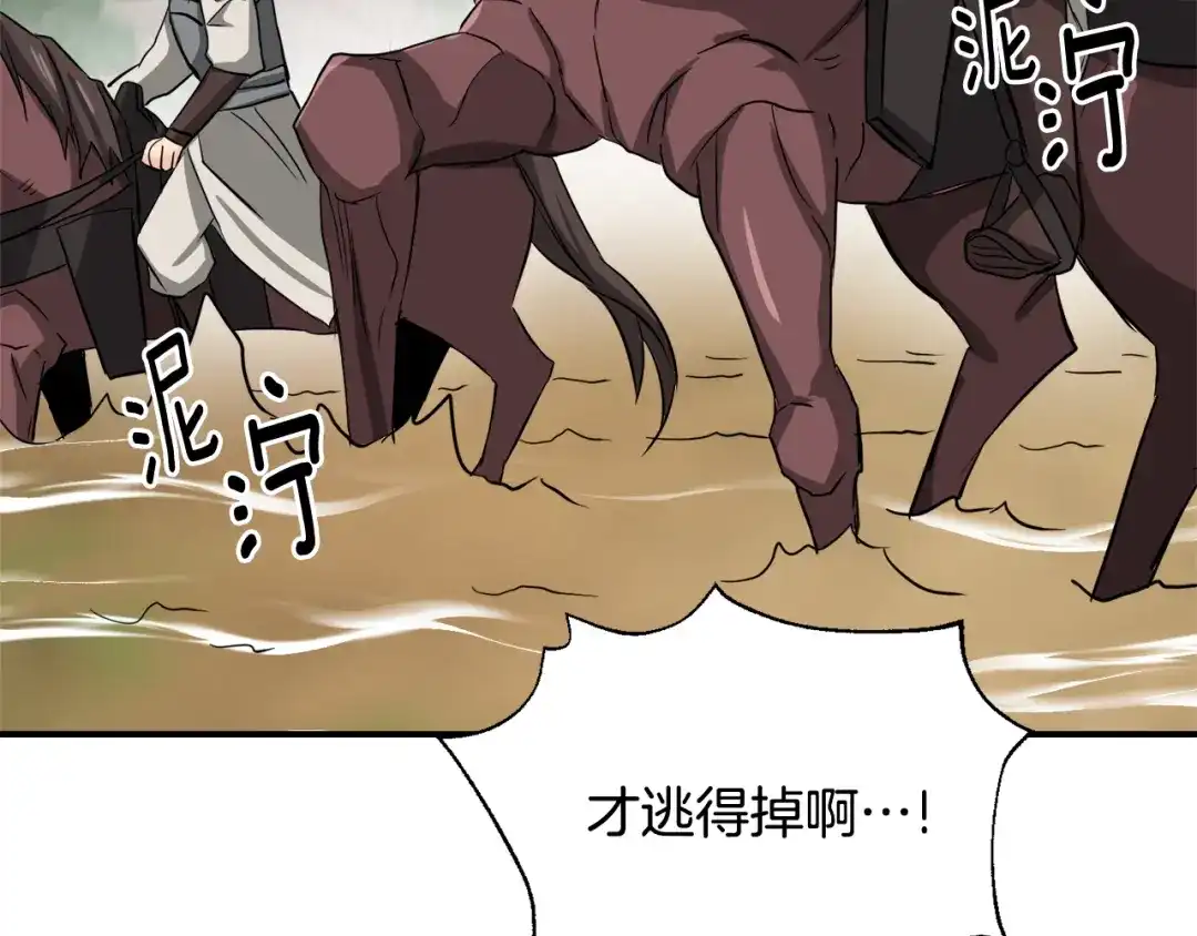 变成敌国皇帝的奴隶 第90话 背叛 第36页