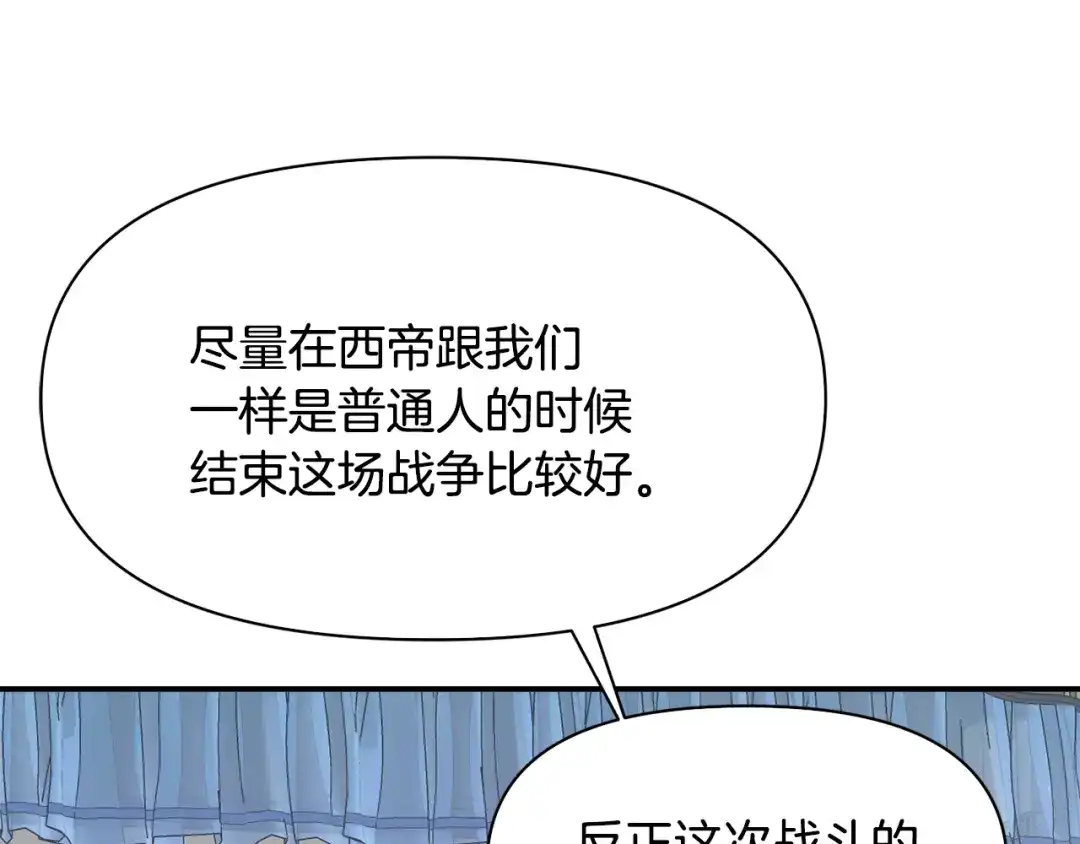 变成敌国皇帝的奴隶 第91话 南帝 第151页