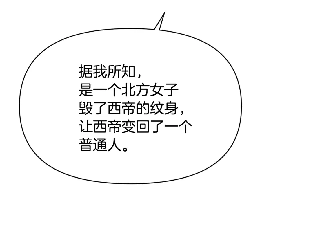 变成敌国皇帝的奴隶 第91话 南帝 第144页