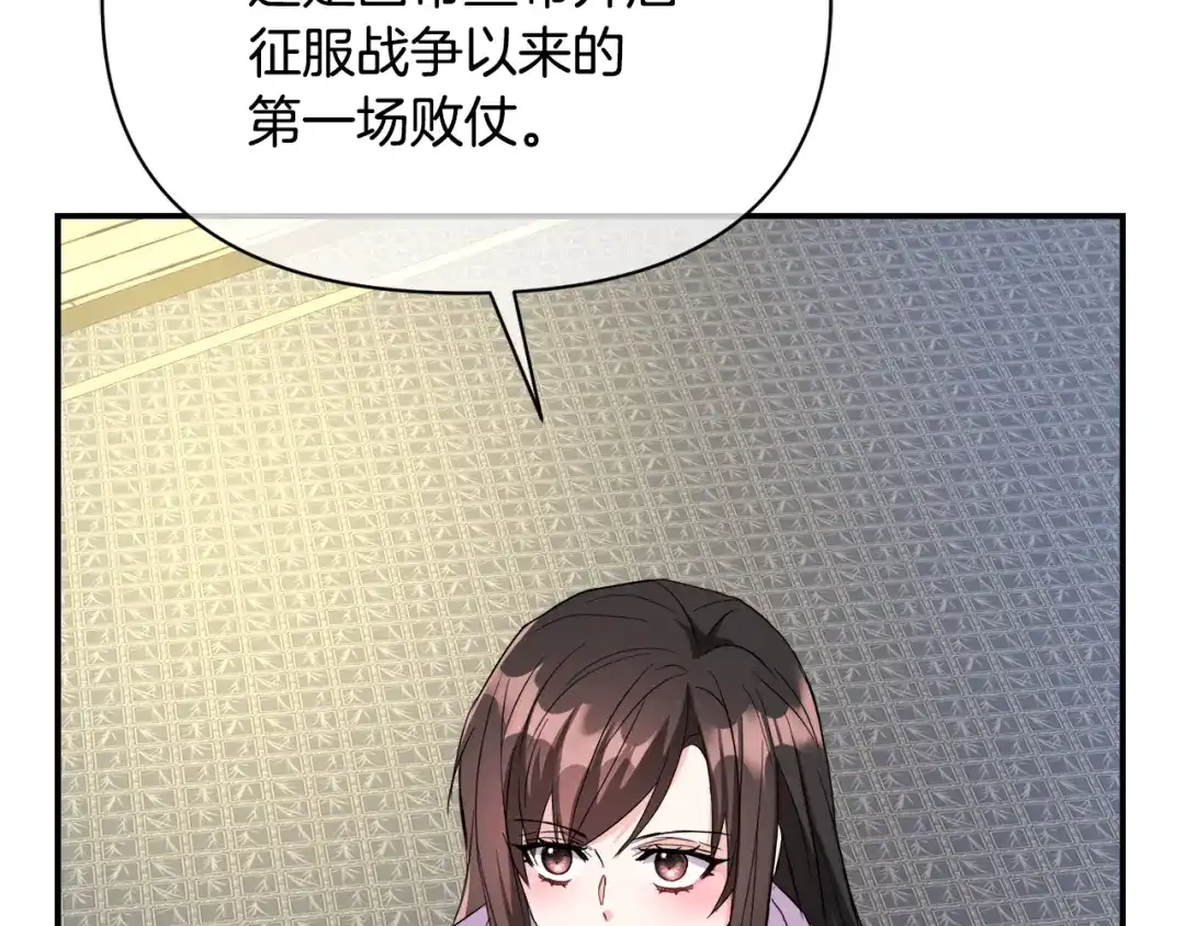 变成敌国皇帝的奴隶 第91话 南帝 第134页