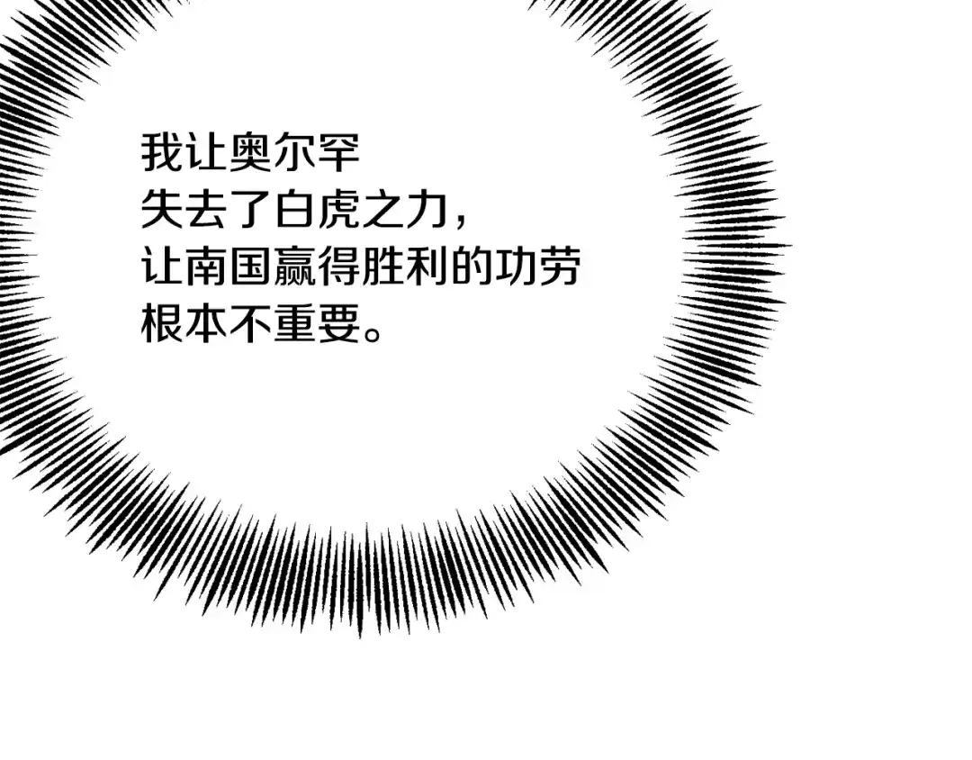 变成敌国皇帝的奴隶 第91话 南帝 第91页