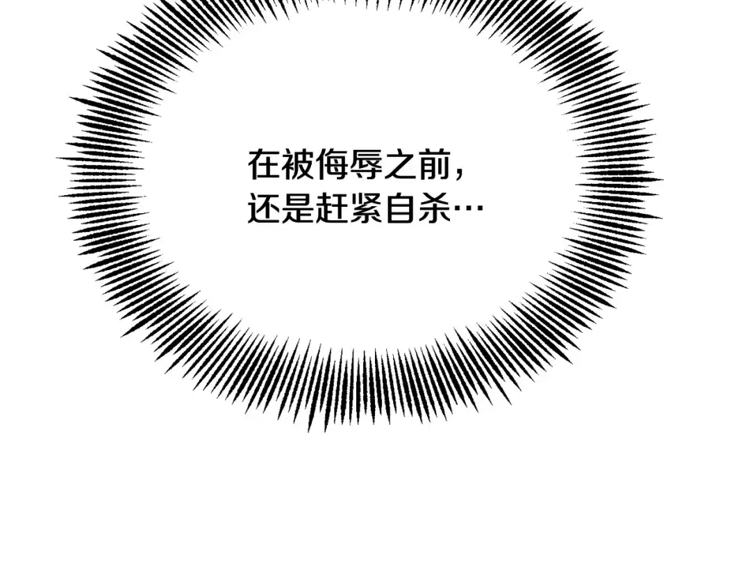 变成敌国皇帝的奴隶 第91话 南帝 第94页