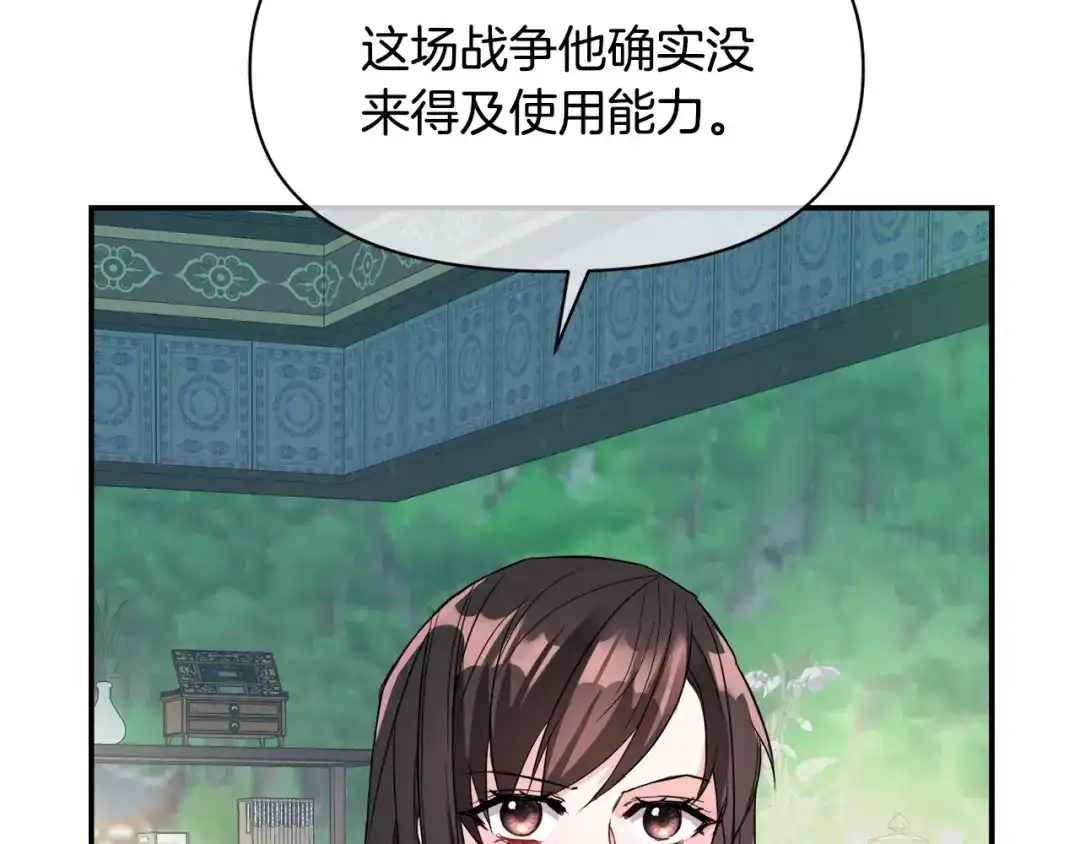 变成敌国皇帝的奴隶 第91话 南帝 第146页