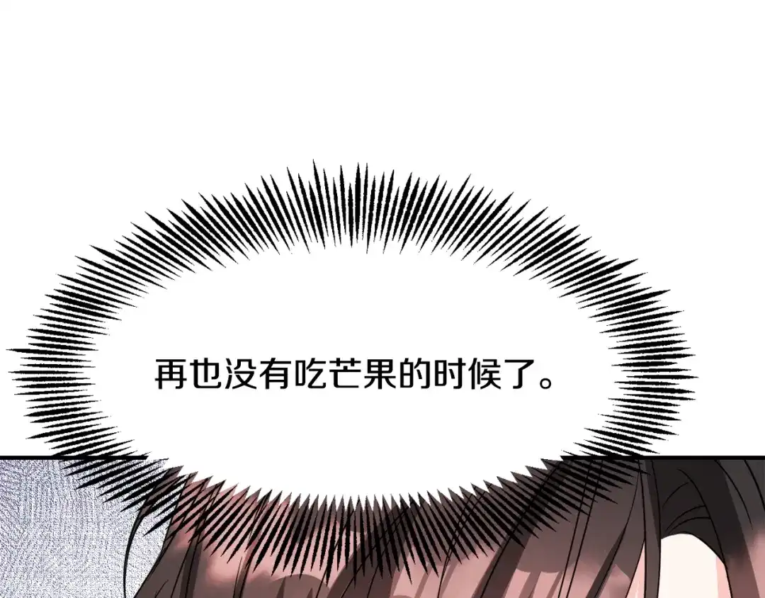 变成敌国皇帝的奴隶 第91话 南帝 第106页