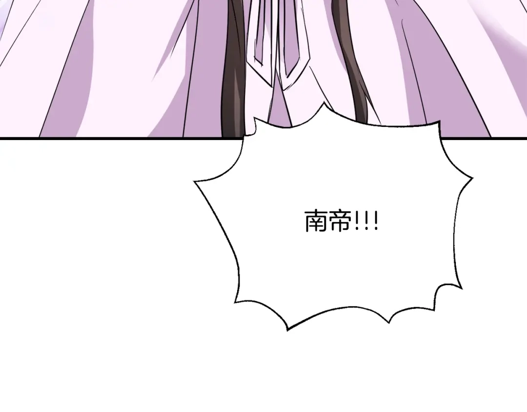 变成敌国皇帝的奴隶 第91话 南帝 第195页