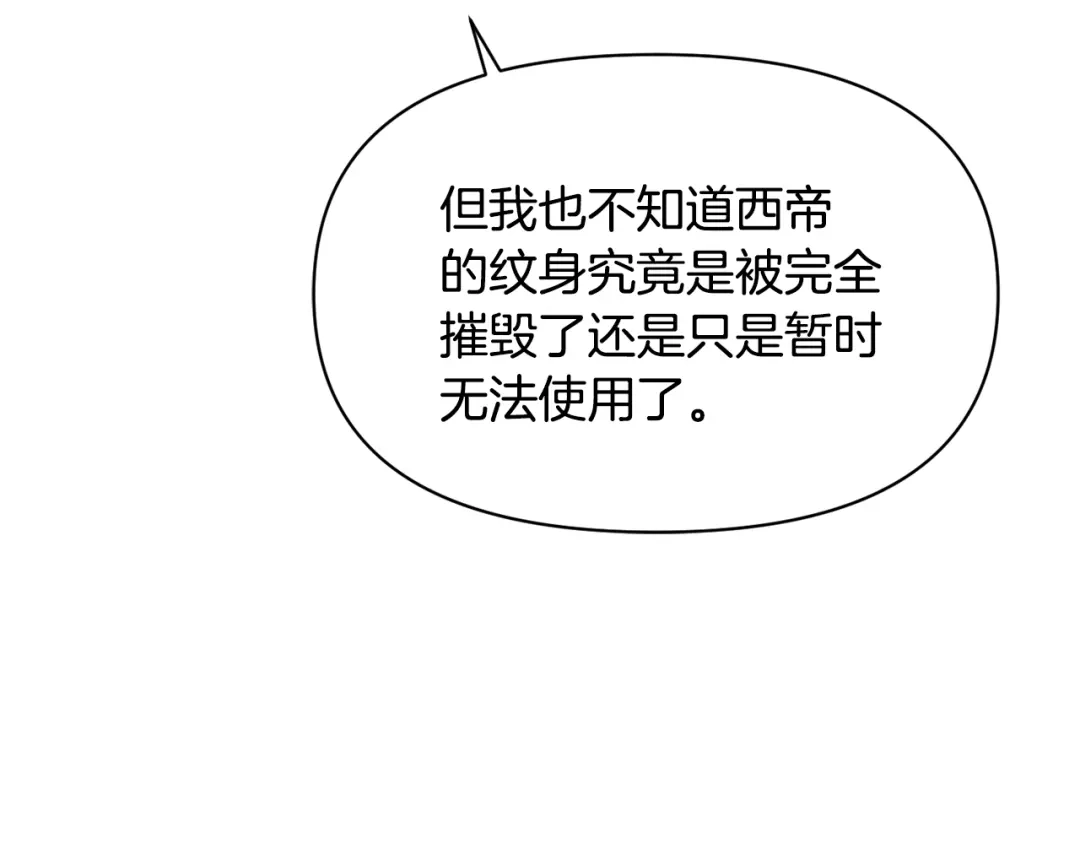 变成敌国皇帝的奴隶 第91话 南帝 第149页